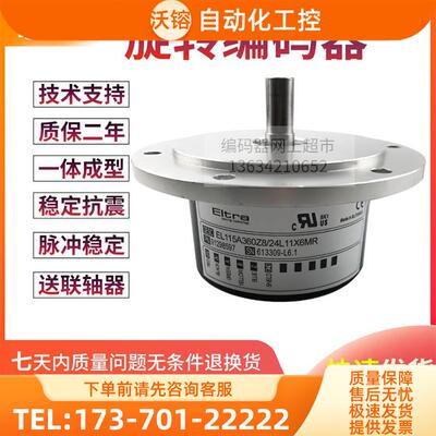 EL11100Z5/28P11S3MA旋转编码器ELtra意尔创脉冲100线【议价】