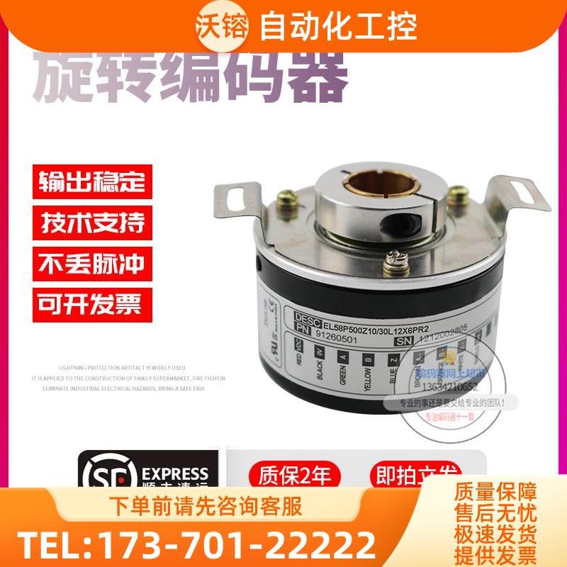 EL58P500Z10/30L12X6PR2空心轴12mm500线意尔创技术稳定编码器【