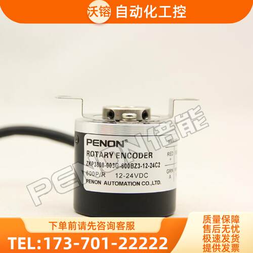 全新ZKP3808-003G-600BZ3-12-24C2编码器-1000-10【议价】