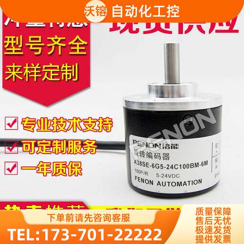 热销A38SE-6G5-24C-100BM-6M编码器-2000-2048-2500-1500-F-1200