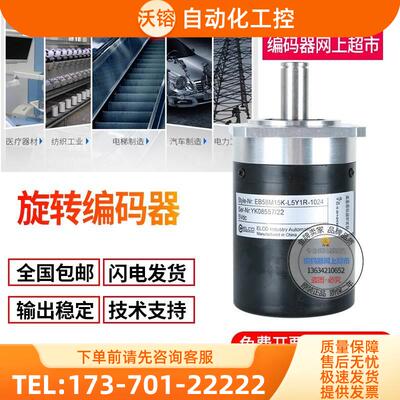 机床主轴EB58M15-L5Y5R-1024.1M6100ELCO旋转编码器【议价】