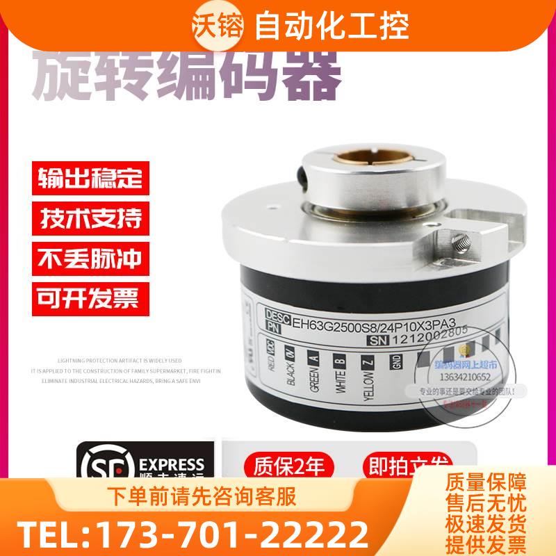 EH63G2500S8/24P10X3PA3旋转孔径10mmELTRA意尔创稳定技术编码器