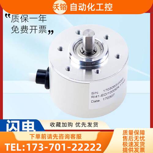 亨士乐型亨氏乐型编码器RI50-O/1000ER.21KLB-15S-5/ES/AS【议价