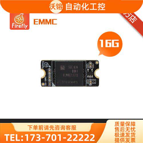 Firefly-ROC-RK3328-CC开发板专配插拔式EMMC模块32GB、【议价】