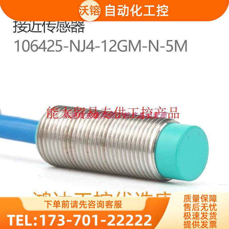 适于 SIL2根据IEC61508感应式感测器 NJ4-12GM-N-5M开关【议价】 - 实物图