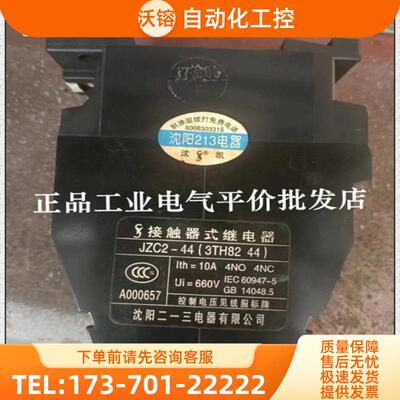 正品 JZC2-44 (3TH82-44)二一三接触器式继电器 升级【议价】