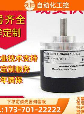 EB38A6-L5PR-2500编码器-2048-3600-1000-100-36【议价】