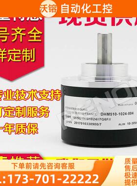 DHM510-1024-004编码器038-003-007-062-0500-2048-002-1000-3600
