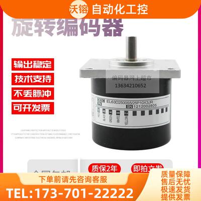 EL63D2500S5/25P10X3JR脉冲2500线技术ELTRA意尔创旋转编码器【议