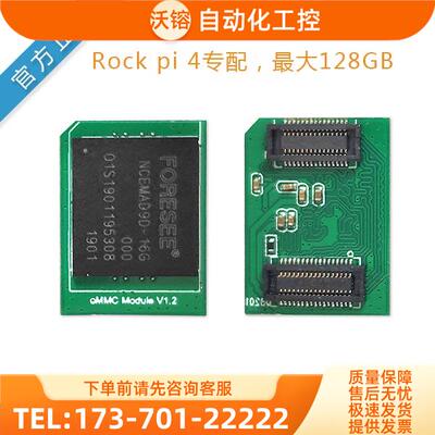 rock pi4 A/B专配EMMC模块16G 32G 64G 128G 多规格【议价】