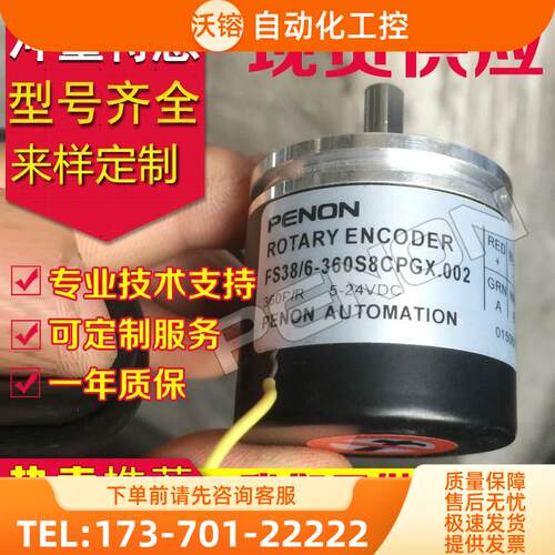 PENON倍能FS38/6-360S8CPGX.002编码器-2000Z8CPGX.077-600--200