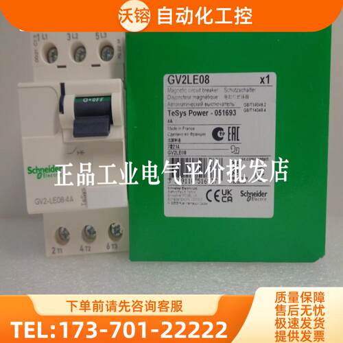 正品现货GV2LE08/GV2LE10/GV2LE14/GV2LE16施耐德断路【议价】