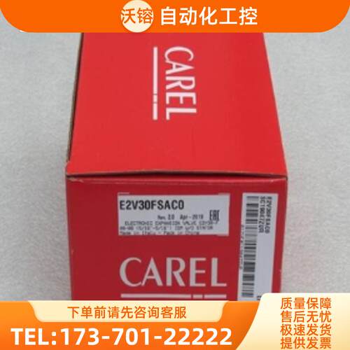 *现货销售*全新CAREL卡乐电子膨胀阀E2V30FSAC0 现货E【议价】