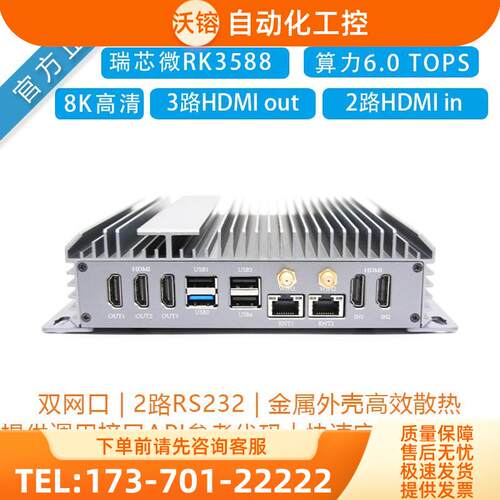 瑞芯rk3588边缘计算盒子AI人工智能开发板HDMIin多屏显示安卓【议