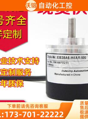 EB38A6-H4AR-500编码器-360-100-600-1024-1200-【议价】