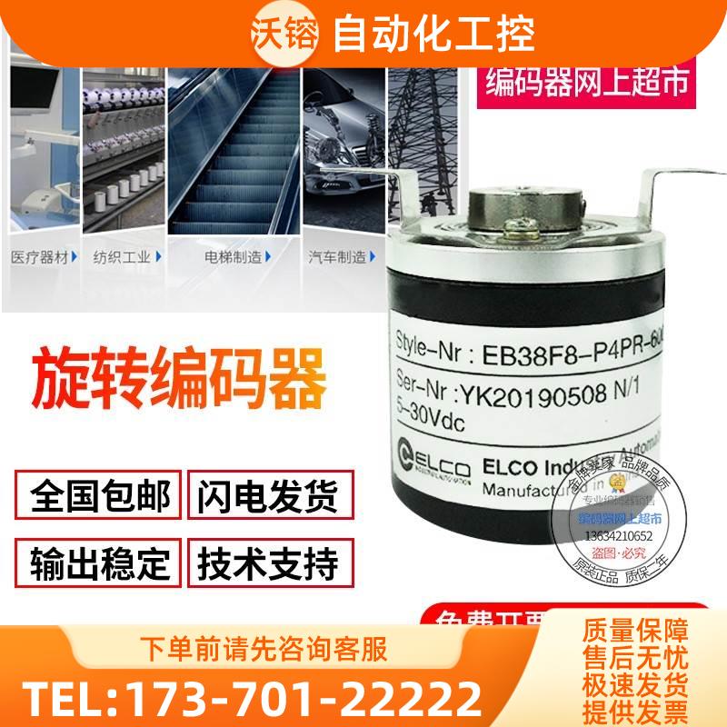 热销ELCOEB38F8-P4AR-2500空心轴旋转编码器2500线测速器【议价】
