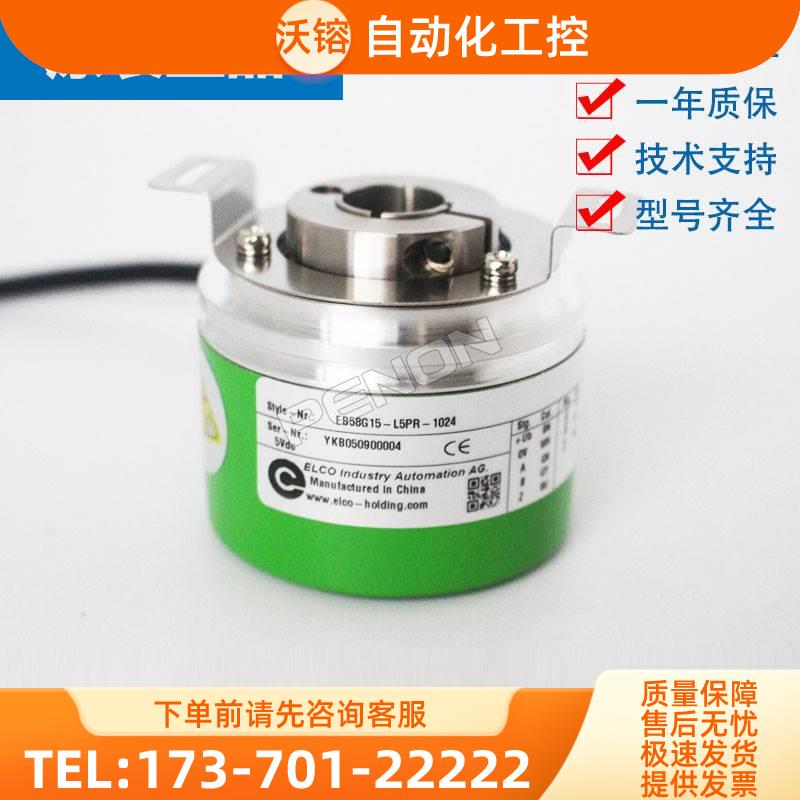 EB58G15-L5PR-1024主轴电机用增量旋转光电编码器F15【议价】