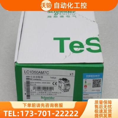 *现货销售*全新Schneidor交流接触器 LC1D50AM7C 现货【议价】