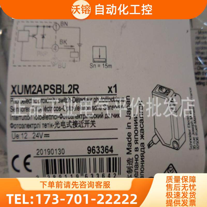 正品 现货 XUM2APSBL2R 施耐德小型对射光电开关 接收器【议价】