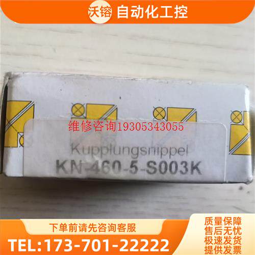 贺德科普连接器KN&ndash;460&ndash;5&ndash;S003K 【议价】