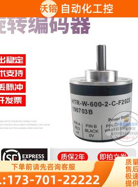 HTR-W-600-2-C-F2022稳定-100-400-600-1024-2048-2500-500编码器