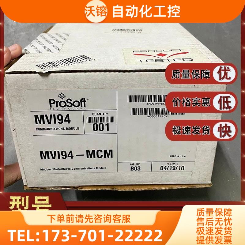 普罗索福特 ProSoft MVI94-MCM MVI94-GSC 模块【议价】