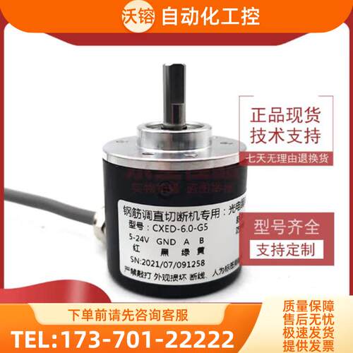 CXED-6.0-G5全新增量式光电旋转编码器ROTARY ENCODE【议价】