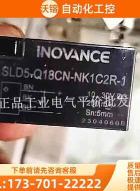 正品 SLD5-Q18CN-NK1C2R-1 汇川 INOVANCE 接近开关【议价】