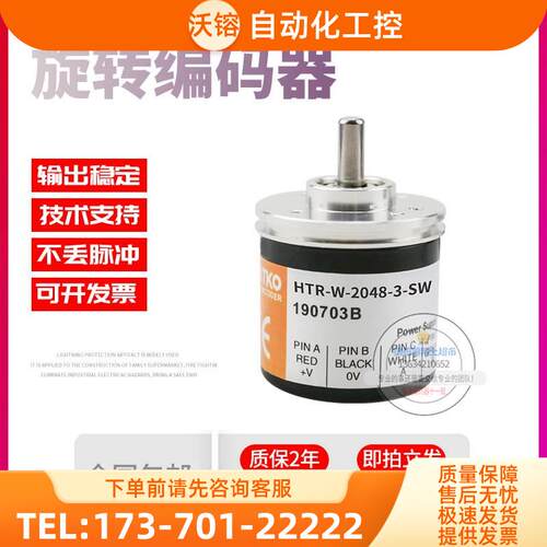 HTR-W-2048-3-SW鸿璿HONTKO旋转增量式脉冲2048线稳定编码器【议