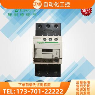 三极交流接触器40A LC1D40AQ7C AC380V【议价】
