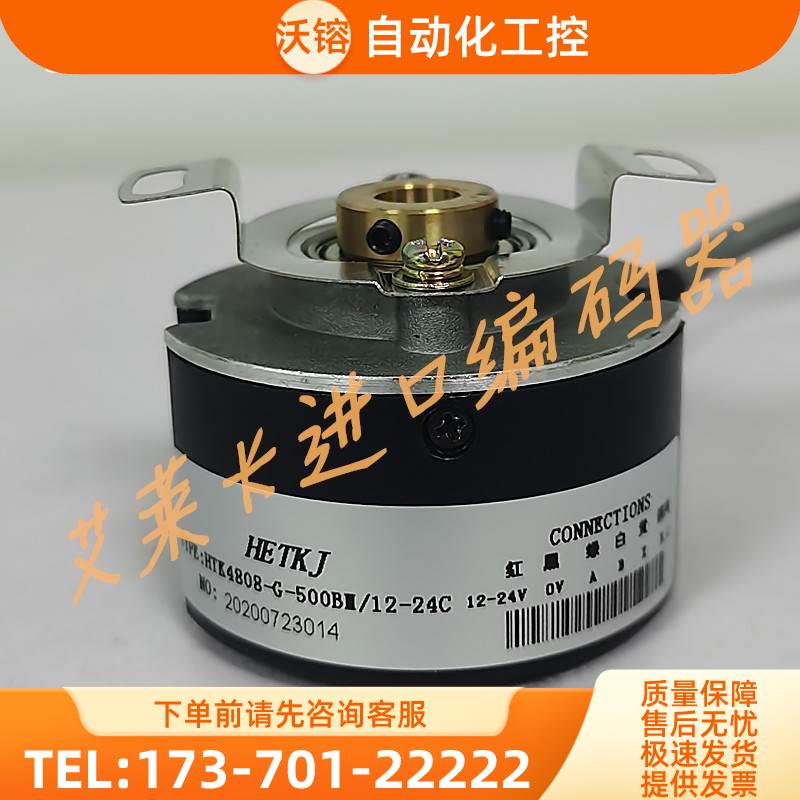 HTK4808-G-500BM/12-24C编码器HTB4808-G-1000BM/12-24F HTB4008