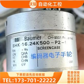 BHK16.24K500-P2-5旋转编码器Baumer代用【议价】