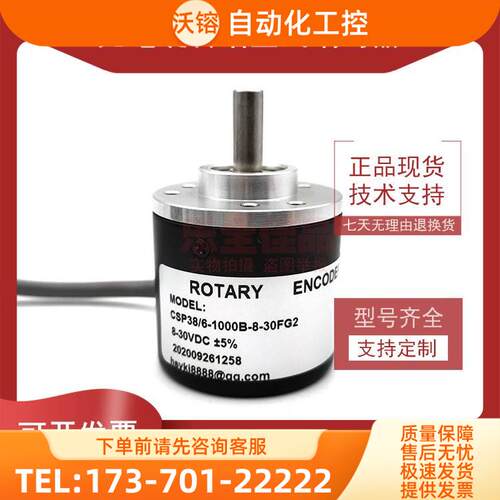 CSP38/6-1000B-8-30FG2增量式光电旋转编码器ROTARY ENCODER【议