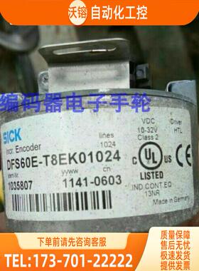 DFS60E-T5EK01024/TK2048西克SICK编码器光电【议价】