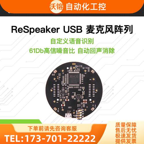 Respeaker远扬麦克风阵列AI智能语音识别开发板声学外壳 树莓派【
