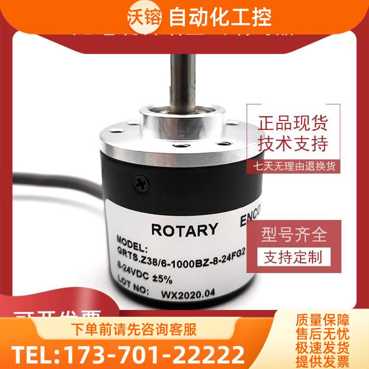GRTS.Z38/6-1000BZ-8-24FG2增量式光电编码器ROTARY ENCODER【议