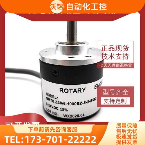 GRTS.Z38/6-1000BZ-8-24FG2增量式光电编码器ROTARY ENCODER【议