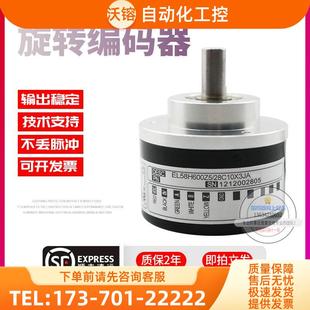 EL58H600Z5 28C10X3JA意尔创Eltra旋转脉冲600线稳定技术编码 器