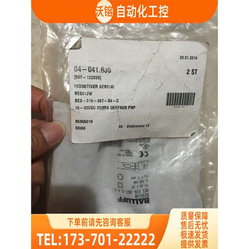 BES01JW BES 516-367-S4-C 巴鲁夫 只有【议价】