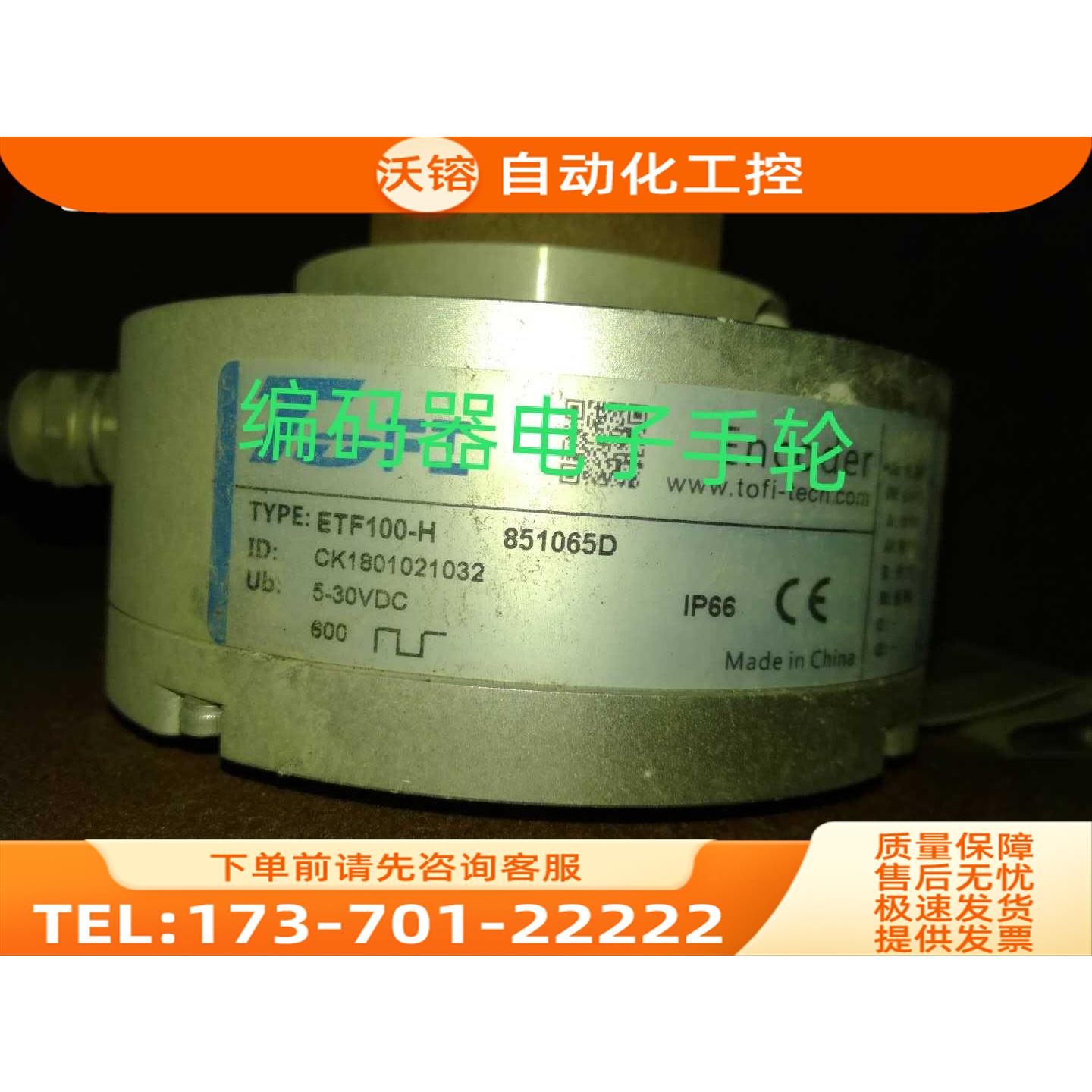 现TOFI编码器ETF100-H 851065D旋转5-30V光电反600代用【议价】