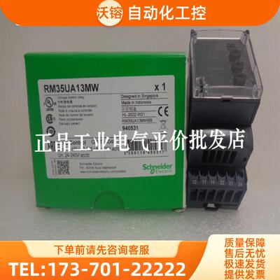 正品现货 RM35UA13MW/RM35TM50MW 施耐德监控保护继电器【议价】