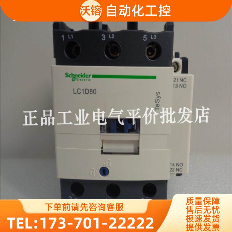 正品 LC1D80BD  施耐德进口三极直流接触器【议价】