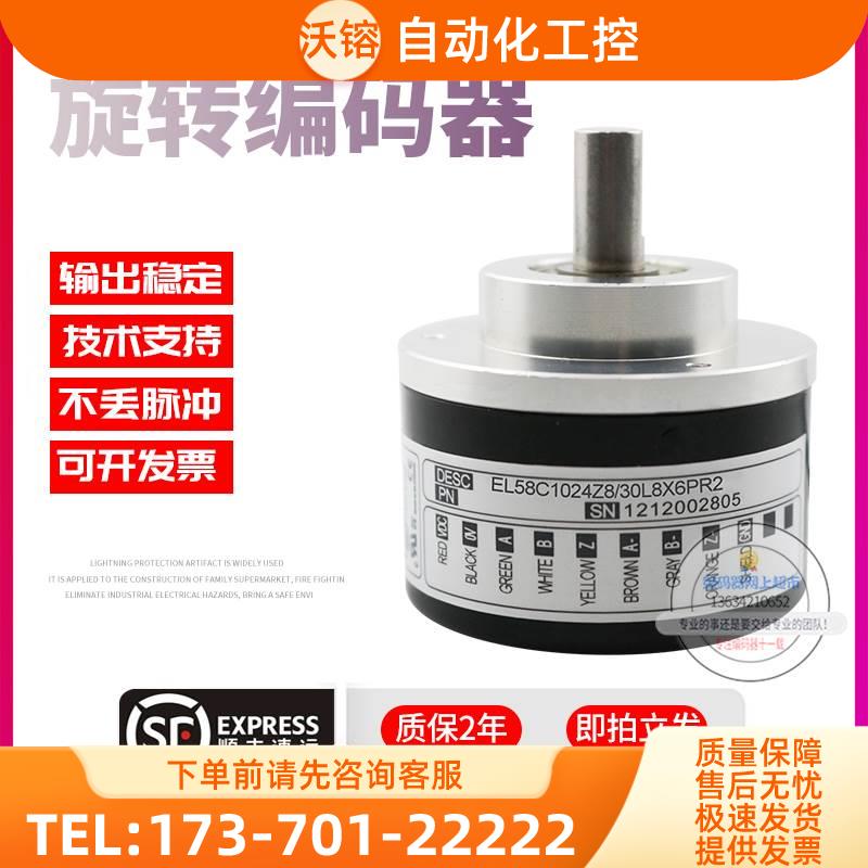 EL58C1024Z8/30L8X6PR2意尔创Eltra旋转脉冲1024线稳定技术编码器