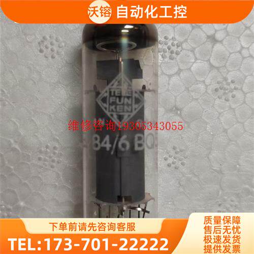 德律风根EL84/6BQ5电子管-只,菱底圆环,,实【议价】