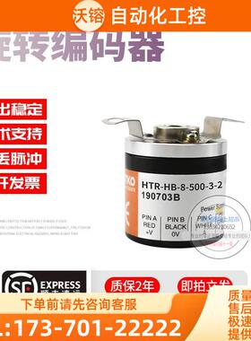 HTR-HB-8-500-3-24鸿璿旋转增量式半空心8mm脉冲500线稳定编码器