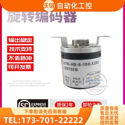 HTR-HB-8-100-X253鸿璿旋转增量式半空心8mm脉冲100线稳定编码器