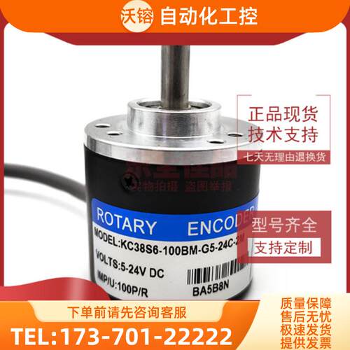 KC38S6-100BM-G5-24C-2M全新增量式光电旋转编码器R【议价】