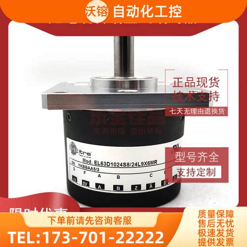 EL63D1024S8/24L9X6MR增量式光电旋转编码器ROTARY ENCODER【议价