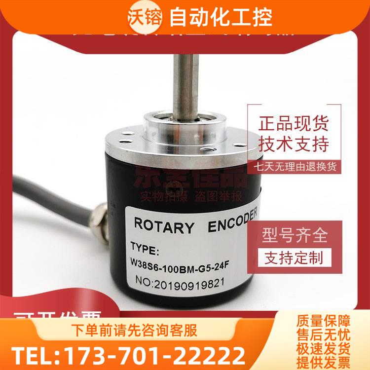 W38S6-100BM-G5-24F ROTARY ENCODER 增量光电编码器【议价】