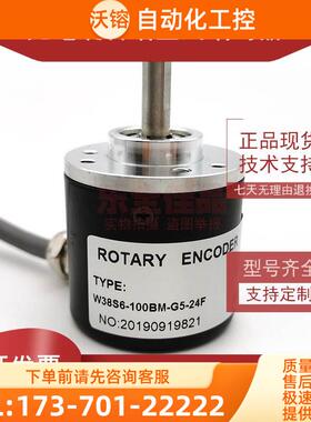 W38S6-100BM-G5-24F ROTARY ENCODER 增量光电编码器【议价】